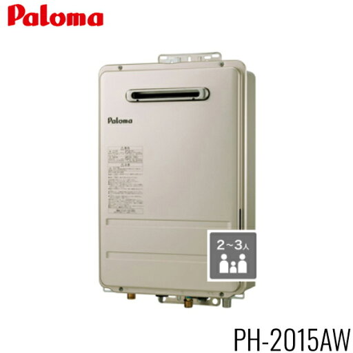 PH-2015AW/13A パロマ PALOMA ガス給湯器 20号 給湯専用 屋外壁掛型 PS標準設置型 都市ガス 送料無料 PH-2015AW/13A パロマ PALOMA ガス給湯器 20号 給湯専用 屋外壁掛型 PS標準設置型 都市ガス 送料無料