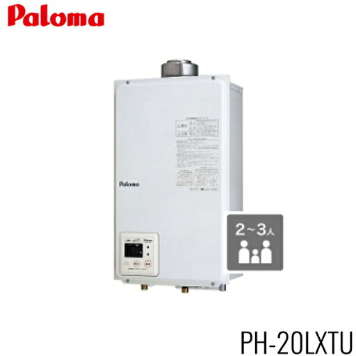 PH-20LXTU/LPG パロマ PALOMA ガス給湯器 20号 給湯専用 屋内壁掛型 上方給排気タイプ プロパンガス 送料無料 PH-20LXTU/LPG パロマ PALOMA ガス給湯器 20号 給湯専用 屋内壁掛型 上方給排気タイプ プロパンガス 送料無料