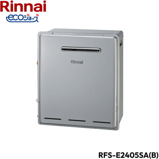 RFS-E2405SA(B)/LPG リンナイ RINNAI 給湯器 エコジョーズ 屋外据置型 オート24号 送料無料 RFS-E2405SA(B)/LPG リンナイ RINNAI 給湯器 エコジョーズ 屋外据置型 オート24号 送料無料