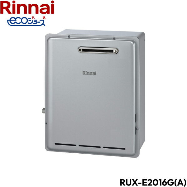 RUX-E2016G(A)/LPG リンナイ RINNAI 給湯器 エコジョーズ 給湯専用 RUX-Eシリーズ プロパンガス 20号 屋外据置 送料無料