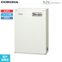 UIB-NX372(MD) コロナ CORONA 石油給湯器 NX SERIES 貯湯式 給湯専用 屋外設置型 前面排気 送料無料