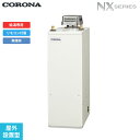 UIB-NX462(AD) コロナ CORONA 石油給湯器 NX SERIES 貯湯式 給湯専用 屋外設置型 無煙突 送料無料