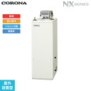 UKB-NX462B(AD) コロナ CORONA 石油給湯器 NX SERIES 貯湯式 給湯+追い焚きタイプ 屋外設置型 無煙突 送料無料