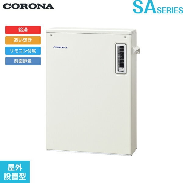 UKB-SA472B(M) コロナ CORONA 石油給湯器 SA SERIES 水道直圧式 給湯+追い焚きタイ...