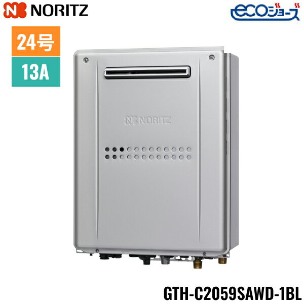 GTH-C2059SAWD-1 BL/13A ノーリツ NORITZ 高効率ガス暖房付ふろ給湯器 エコジョーズ 屋外壁掛形 新築・..