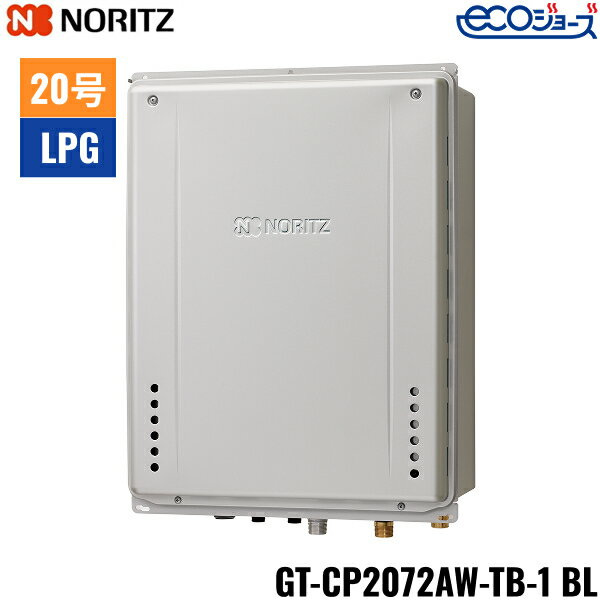 GT-CP2072AW-TB-1 BL/LPG ノーリツ NORITZ ガスふろ給湯器 PS扉内後方排気延長設置形 フルオート エコ..