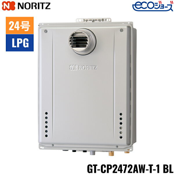 GT-CP2472AW-T-1 BL/LPG ノーリツ NORITZ ガスふろ給湯器 PS扉内設置形 フルオート エコジョーズ 24号 ..