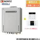 GT-C2072SAW BL/13A+RC-B001マルチセット ノーリツ NORITZ 高効率ガスふろ給湯器 リモコンセット 屋外壁掛型 オート・エコジョーズ...