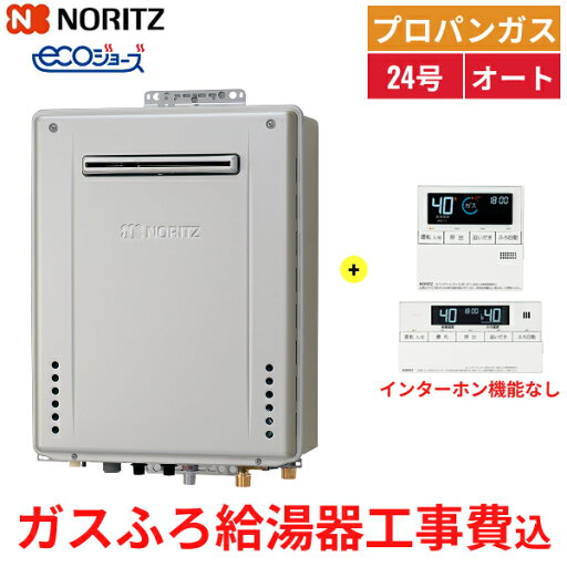 基本工事費込セット GT-C2472SAW BL/LPG+RC-J101Eマルチセット ノーリツ NORITZ 高効率ガスふろ給湯器 リモコンセット オート エコジョーズ 24号 プロパンガス用 送料無料 基本工事費込セット GT-C2472SAW BL/LPG+RC-J101Eマルチセット ノーリツ NORITZ 高効率ガスふろ給湯器 リモコンセット オート エコジョーズ 24号 プロパンガス用 送料無料