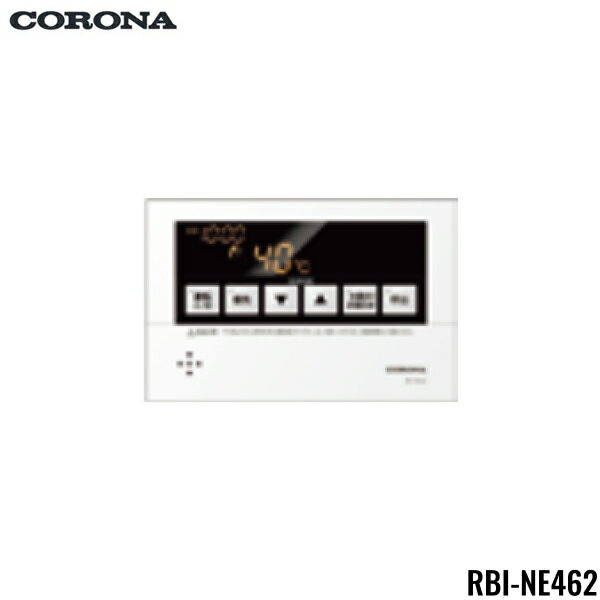 RBI-NE462 コロナ CORONA 浴室リモコン 2芯リモコンコード8m付 送料無料