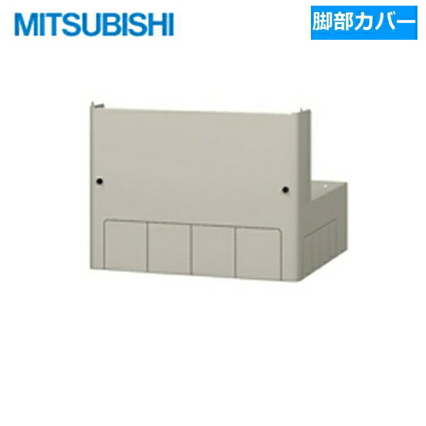 三菱電機［MITSUBISHI］550L用脚部カバー GT-L550B SRT-S55B,SRT-S55U,SRT-S55,SRT-SK55UD,SRT-SK55D,SRT-W55,SRT-WK55D,SRT-N55用MITSUBISHI GT L550B
