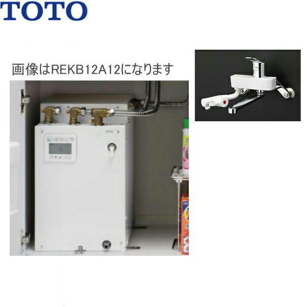 TOTO小型電気温水器(湯ぽっと)パブリック飲用・洗い物用 REKB12A22SW35D 先止め式 貯湯量：約12L 消費電力：1.5kw 電圧：単相AC200V ウィークリータイマー 自動給排水 セット内訳 電気温水器：REKB12A22 耐震用脚：RHE708R(※木製キャビネット対象) 熱湯用シングル混合水栓：T335D 開放式排水ホッパー：RHE22H-50N キャビネットなどは含まれませんTOTO REKB12A22SW35D