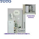 RESK06A1R TOTO 湯ぽっとキット 一般住宅洗面化粧台後付けタイプ 送料無料