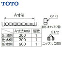 【ポイント最大47倍5/9(金)20:00〜5/16(金)1:59】TOTO連結管 パッキン付き RHE701 送料無料