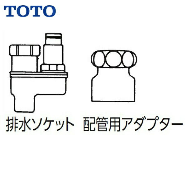 TOTO 排水ソケット TH500D1 集合住宅用(一般住宅用にも使用できます) 配管用アダプター付きTOTO TH500D1
