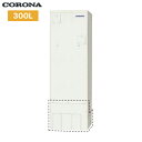 UWH-30X1N2U コロナ CORONA 電気温水器 給湯専用 300L 1〜3人用 台所リモコン付 送料無料