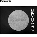 【5/10(土)限定!エントリー&抽選で最大100%還元のチャンス!※上限あり】FY-FB12Ax6 パナソニック Panasonic 交換用給気清浄フィルター...