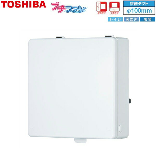 VFP-C8WS5 東芝 TOSHIBA パイプ用ファン パネルタイプ サイレントクリーンファン プチファン 送料無料