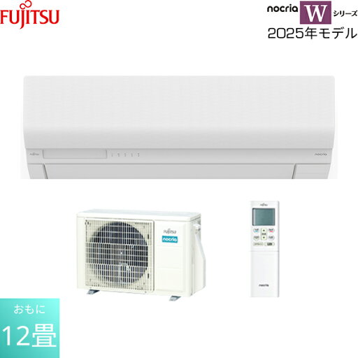 AS-W365S-W 富士通ゼネラル FUJITSU ルームエアコン 2025年モデル nocria ノクリア Wシリーズ 100V電源タイプ 冷暖房時おもに12畳用 送料無料 AS-W365S-W 富士通ゼネラル FUJITSU ルームエアコン 2025年モデル nocria ノクリア Wシリーズ 100V電源タイプ 冷暖房時おもに12畳用 送料無料
