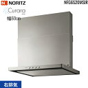 NFG6S20MSIR ノーリツ NORITZ レンジフード S20 スリム型ノンフィルター コンロ連動なし 幅60cm シロッコファン スライド前幕板同梱 横幕板別売 シルバー 右排気 送料無料