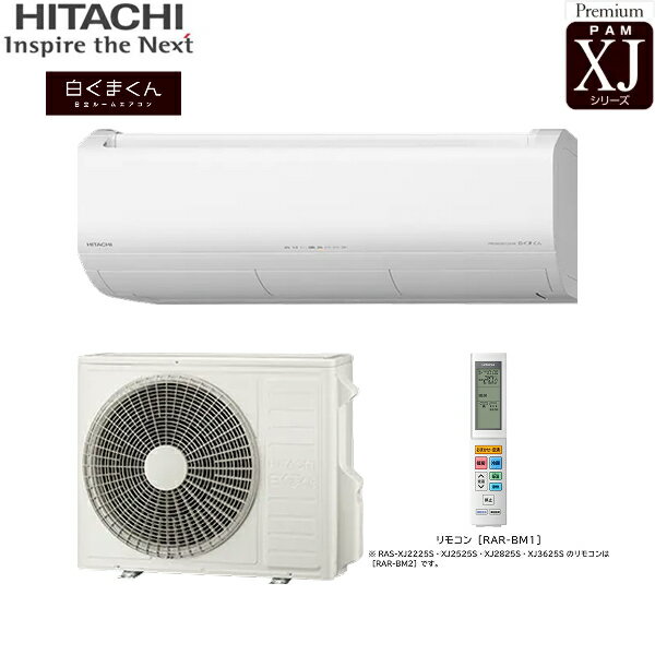 RAS-XJ6326D+RAC-XJ6326D 日立 HITACHI 白くまくん ルームエアコン 2026年モデル XJシリーズ 200V 冷暖房時おもに20畳用 スターホワイト 20Aプラグ仕様 単相200V 送料無料