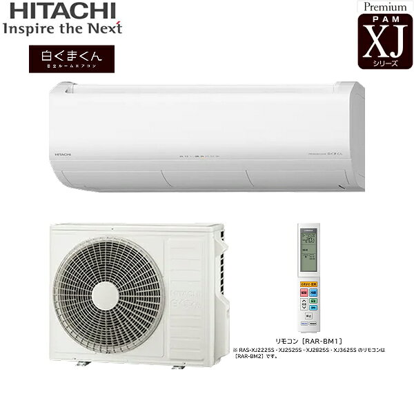 RAS-XJ8026D+RAC-XJ8026D 日立 HITACHI 白くまくん ルームエアコン 2026年モデル XJシリーズ 200V 冷暖房時おもに26畳用 スターホワイト 20Aプラグ仕様 単相200V 送料無料