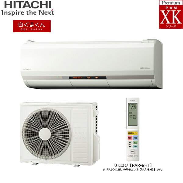 RAS-XK6326D+RAC-XK6326D 日立 HITACHI メガ暖白くまくん ルームエアコン 2026年モデル XKシリーズ 200V 冷暖房時おもに20畳用 スターホワイト 20Aプラグ仕様 単相200V 送料無料