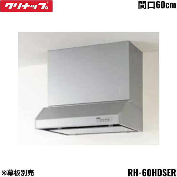 お届けはメーカー直送便となります。ご購入前に必ず、メーカー直送便Aの詳細をご確認下さい。 クリナップ[CLEANUP]平型レンジフード RH-60HDSER シルバー 寸法：W600×D600×H200 前幕板・横幕板は別売です シロッコファン Rタイプ フィルター・整流板：はつ油加工 風量速調：2速 手元燈付(25W) ※受注生産品(約2週間〜3週間) ※受注2週間CLEANUP RH 60HDSER