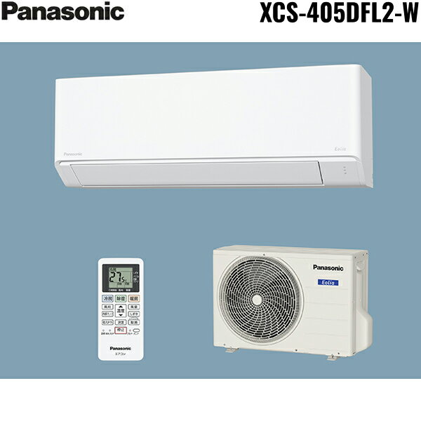 XCS-405DFL2-W [CS-405DFL2-W+CU-405DFL2] パナソニック Panasonic ルームエアコン 2025年モデル 200V 冷暖房時おもに14畳用 送料無料