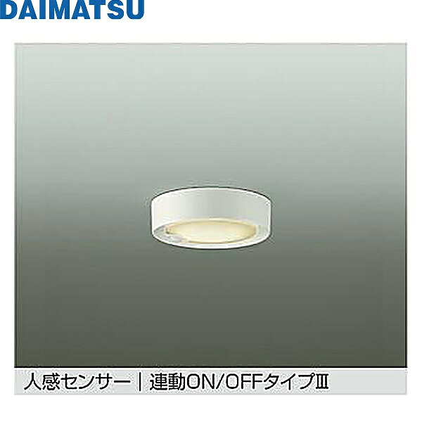 DCL-42132YDM 大松 DAIMATSU 人感センサー付小型シーリング 送料無料