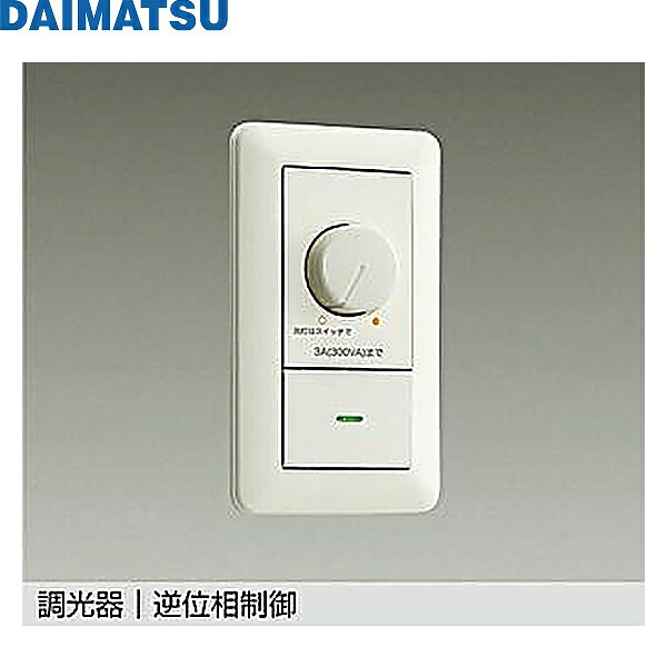 大松 [DAIMATSU] LED専用逆位相制御調光器 DP-37154GEDM 器具寸法: 巾70 高120 埋込穴51×71 埋込深30 出20mm 重量: 0.2kg 器具色:白 プラスチック 注意: 取付条件によって最大負荷容量が異なります。注意: 金属または樹脂スイッチボックスに単体もしくは連続設置してご使用になる場合は、必ず下記の最大容量早見表の通りに負荷容量を軽減してください。 容量300VA LED専用 注意: 取付条件によって最大負荷容量が異なります。DAIMATSU DP 37154GEDM