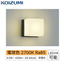 AU52658 コイズミ KOIZUMI 防雨型ブラケット 黒 防雨型 非調光 LED交換可能 白熱球60W相当 送料無料
