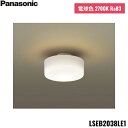 LSEB2038LE1 パナソニック Panasonic 天井直付型 壁直付型 LED 電球色 小型シーリングライト 拡散タイプ 送料無料