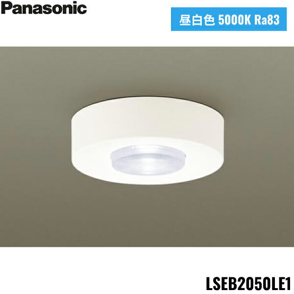 LSEB2050LE1 パナソニック Panasonic 天井直付型 LED 昼白色 ダウンシーリング ビーム角24度 集光 110Vダイクール電球60形1灯器具相当 送料無料