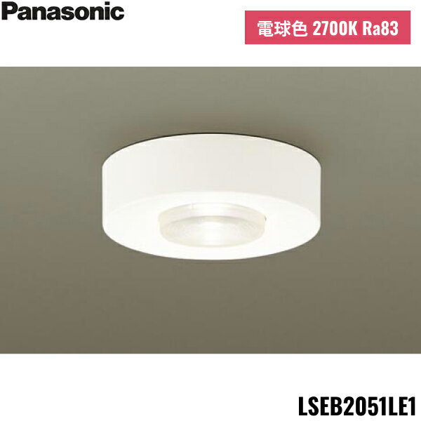 LSEB2051LE1 パナソニック Panasonic 天井直付型 LED 電球色 ダウンシーリング ビーム角24度 集光 110Vダイクール電球60形1灯器具相当 送料無料