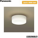 LSEB2060LE1 パナソニック Panasonic 天井直付型 壁直付型 LED 温白色 小型シーリングライト 拡散タイプ 小型 送料無料