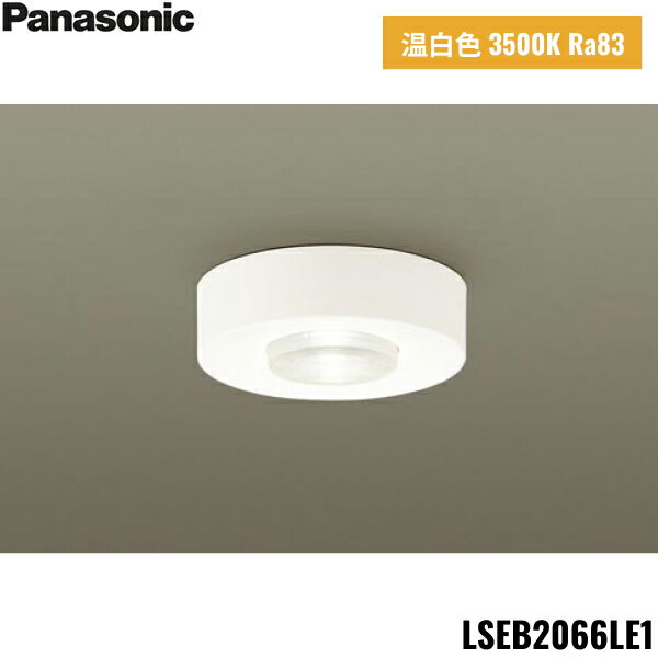 LSEB2066LE1 パナソニック Panasonic 天井直付型 LED 温白色 ダウンシーリング ビーム角24度 集光 110Vダイクール電球60形1灯器具相当 送料無料