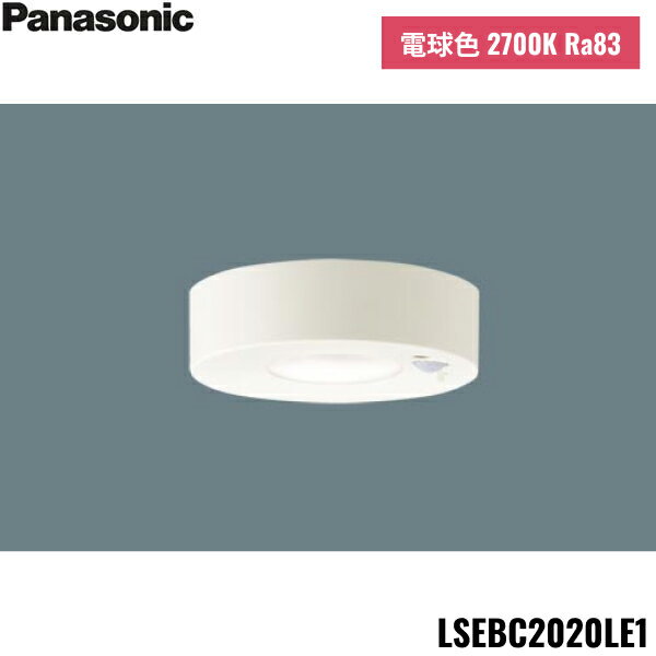 LSEBC2020LE1 パナソニック Panasonic 天井直付型 LED 電球色 ダウンシーリング 拡散タイプ FreePa ペ..