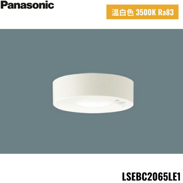 LSEBC2065LE1 パナソニック Panasonic 天井直付型 LED 温白色 ダウンシーリング 拡散タイプ FreePa ペ..
