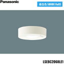 LSEBC2068LE1 パナソニック Panasonic 天井直付型 LED 昼白色 ダウンシーリング 拡散タイプ FreePa ON/OFF型 明るさセンサ付 白熱電球60形1灯器具相当 送料無料