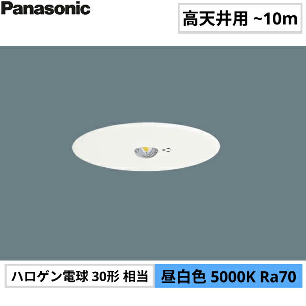 NNFB93637C パナソニック Panasonic 非常灯 天井埋込型 昼白色 30分間タイプ・LED高天井用(〜10m) 埋込穴φ200 送料無料