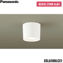 XSLA100LCE1 パナソニック Panasonic 天井直付型 LED 電球色 ダウンシーリング 拡散タイプ LEDフラットランプ交換型 送料無料