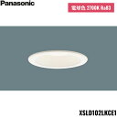 XSLD102LKCE1 パナソニック Panasonic 天井埋込型 LED電球色 ダウンライト 浅型7H 高気密SB形 拡散タイプ マイルド配光 LEDフラットランプ交換型 埋込穴φ100 白熱電球100形1灯器具相当 送料無料