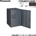 【5/10(土)限定!エントリー&抽選で最大100%還元のチャンス!※上限あり】CTN4021LMAF パナソニック PANASONIC 戸建住宅用宅配ボックス...