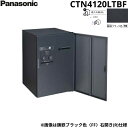 【5/10(土)限定!エントリー&抽選で最大100%還元のチャンス!※上限あり】CTN4120LTBF パナソニック PANASONIC 戸建住宅用宅配ボックス...
