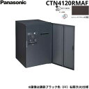 【5/10(土)限定!エントリー&抽選で最大100%還元のチャンス!※上限あり】CTN4120RMAF パナソニック PANASONIC 戸建住宅用宅配ボックス...