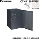 【5/10(土)限定!エントリー&抽選で最大100%還元のチャンス!※上限あり】CTN4120RWSF パナソニック PANASONIC 戸建住宅用宅配ボックス...
