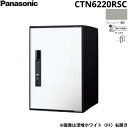 【5/10(土)限定!エントリー&抽選で最大100%還元のチャンス!※上限あり】CTN6220RSC パナソニック PANASONIC 戸建住宅用宅配ボックス ...