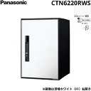 [最大2000円OFFクーポンあり！5/1(水)00:00～5/6(月)9:59]CTN6220RWS パナソニック PANASONIC 戸建住宅用宅配ボックス イ－コンボ ミドルタイプ 前入れ前出し 右開き 電子錠テンキータイプ 漆喰ホワイト 送料無料