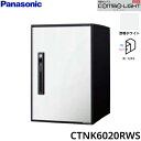 【5/10(土)限定!エントリー&抽選で最大100%還元のチャンス!※上限あり】CTNK6020RWS パナソニック PANASONIC 戸建住宅用宅配ボックス...